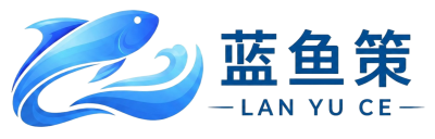蓝鱼策